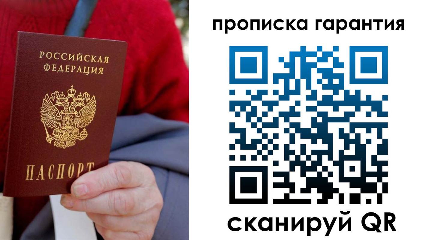 прописка от собственника в Рошале