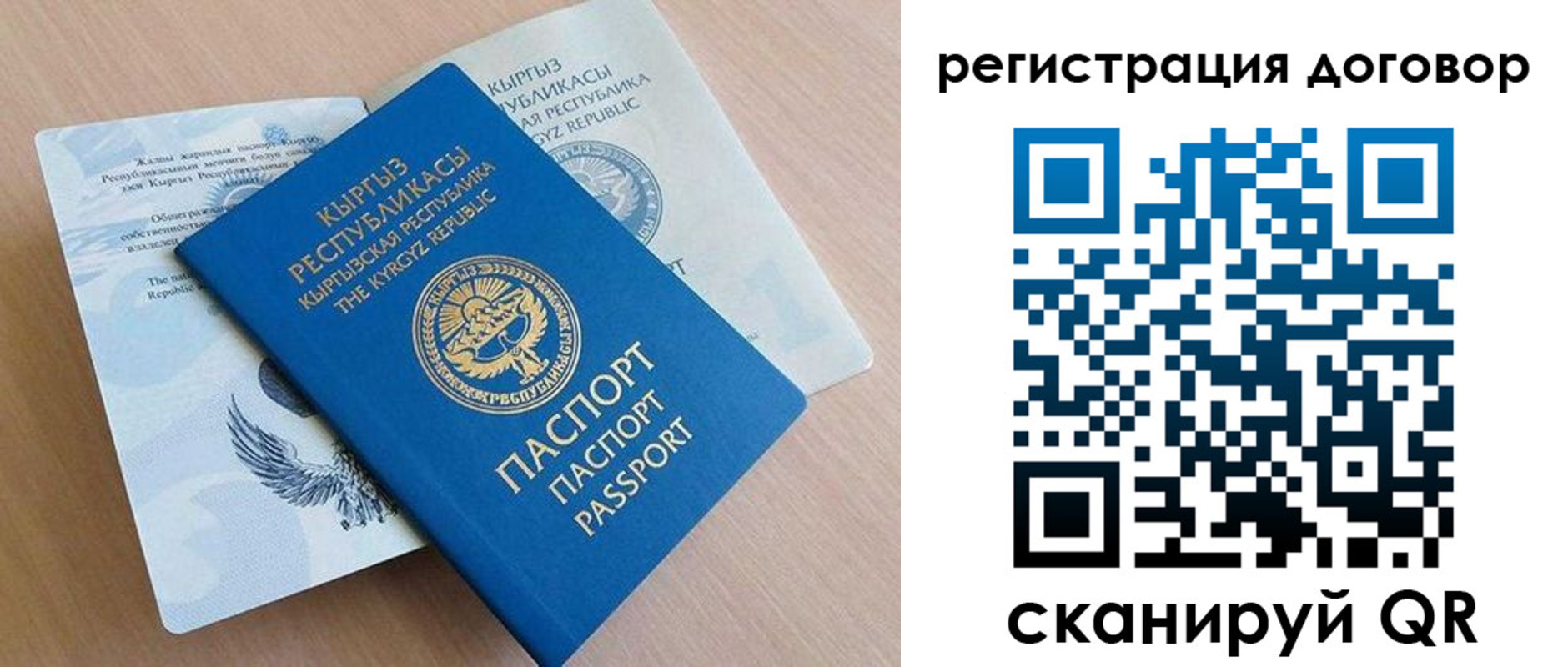 прописка для работы в Рошале