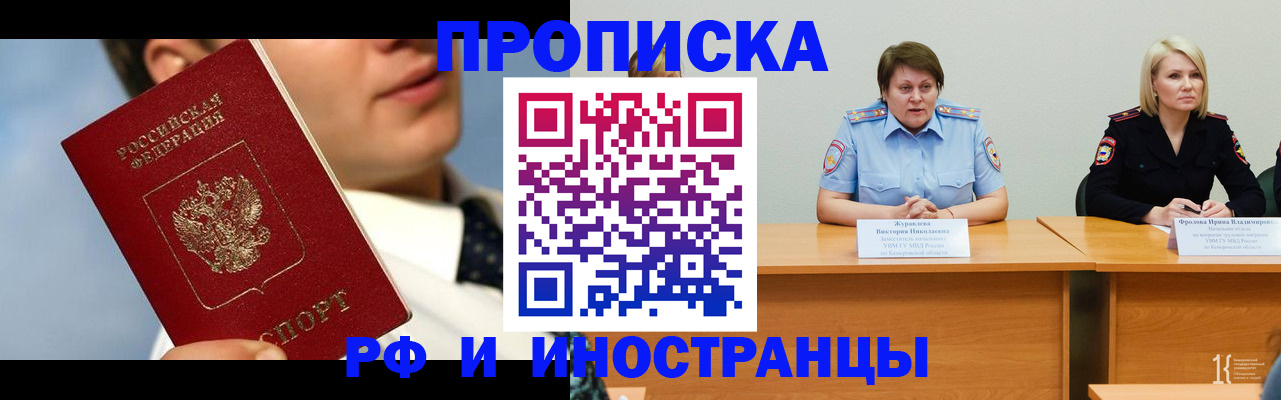 временная регистрация в квартире в Рошале