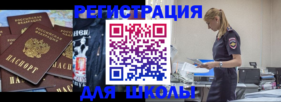регистрация для школы в Рошале