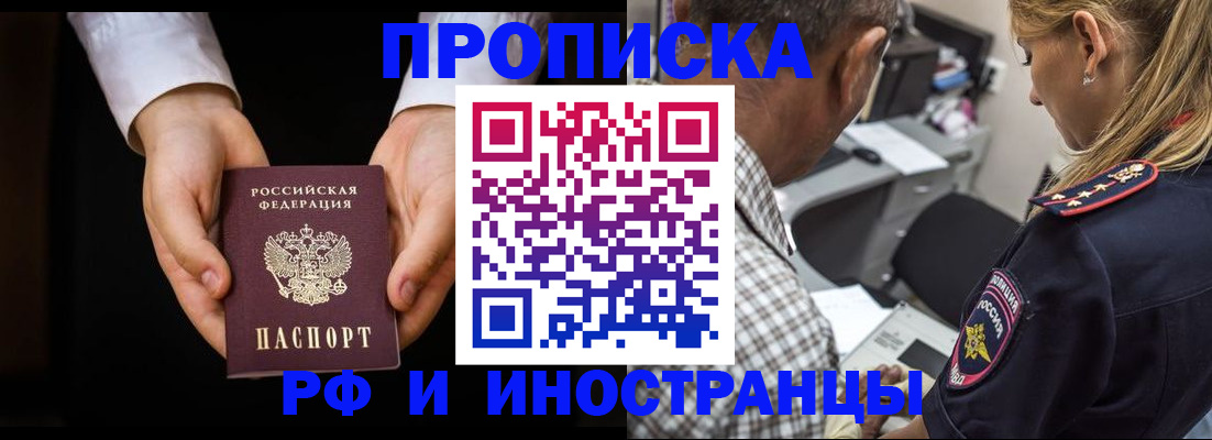 временная регистрация собственник в Рошале